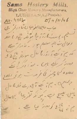 Sama Hosiery Mills — Ludhiana (Punjab) — Pocztówka z nadrukiem — Rewers