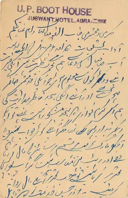 U.P. Boot House, Agra — korespondencja w pismie arabskim — wydawca U.P. Boot House, Agra — Rewers