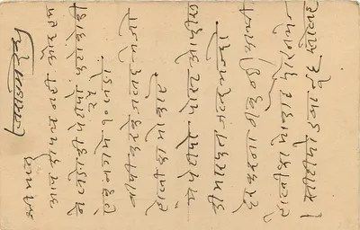 Karta pocztowa wysłana z Indii — tekst w pismie devanagari — odbiorca w Jodhpurze — Rewers