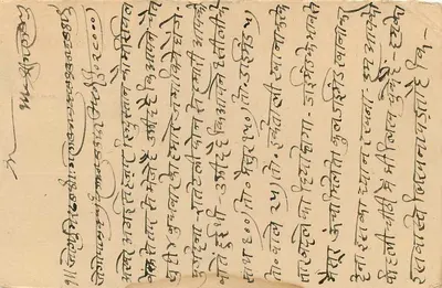 Bombaj — karta pocztowa z tekstem w marathi — wydawca nieznany — Rewers