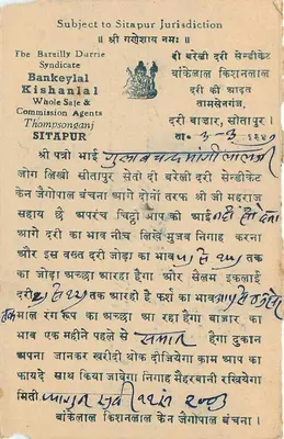 Temat pod jurysdykcją Sitapur — Bankeylal Kishanlal, agenci Thomson & Co. — Jaipur, Indie — Rewers