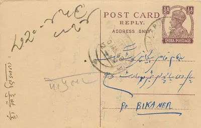 Bikaner — Indian postcard with stamp and local script text — unidentified publisher