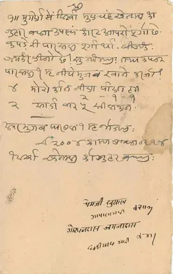 Hiduimgaon — kartka odpowiedzi — India Post — Rewers
