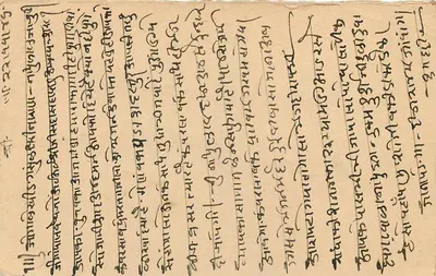 Jhalawar — postcard with Devanagari script text — publisher unknown — Back