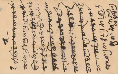 Postcard sent from Bombay — text in Devanagari script — 1/4 annual stamp — Back