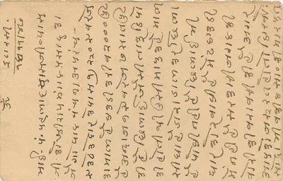 Antieke ansichtkaart uit India — tekst in devanagari-schrift — jaarlijkse postzegel 1/4 — Achterkant