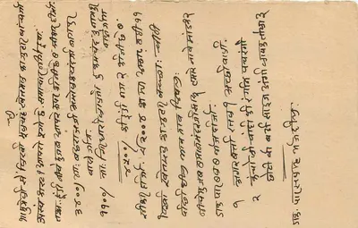 Bombay — postcard with stamp and postal cancellation — publisher India Postage — Back