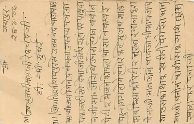 Carta postal indiana — texto em escrita devanagari — carimbo 1/4 anual — Verso