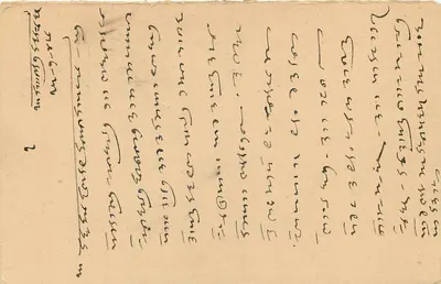 Indian postcard — text in Malayalam — addressed to Katra Tambacoor (Delhi) — Back