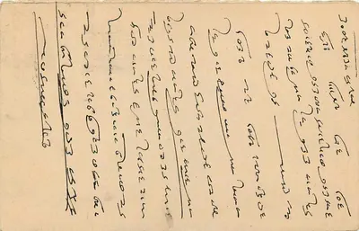 Antieke ansichtkaart uit India — tekst in Arabisch — zegels en poststempel — Achterkant