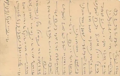 Carta postal indiana — 1947 — editor não visível — Verso