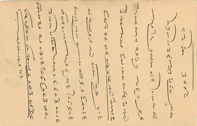 Delhi — carta postal datada 13 de outubro de 1948 — editor indeterminado — Verso