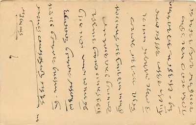 Indian postcard — text in Devanagari and Arabic script — Indian stamps — Back