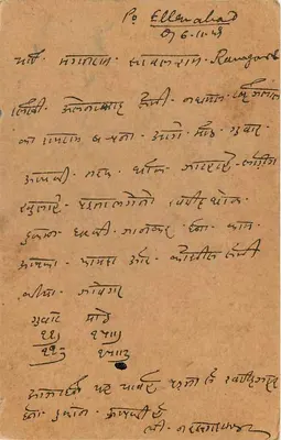 Rangarkh — Nathmall Brijdall to Bhai Magatram Sawal Ram — Indian postcard dated 8 July 1949 — Back