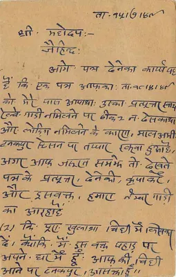 Carta postal indiana — texto em Gujarati — destinada a Mika Neri em Koliyug — Verso