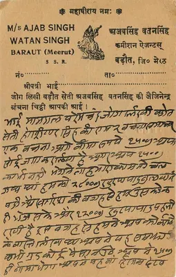 Indian Postcard — text in Devanagari script — publisher unknown — Back