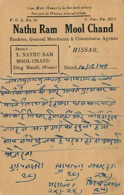 Hissar — Nathu Ram Mool Chand — India Postage — Back
