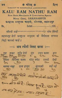 Kalu Ram Nathu Ram — Comerciantes de Grãos de Arroz e Agentes de Comissão — Saharanpur — Verso