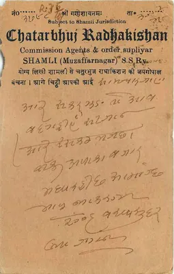 Chatarbhuj Radhakishan — Commission Agents & order supply — Shamlī (Muzaffarnagar) S.S. Ry. — Back