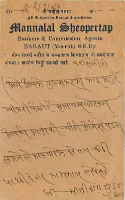 Mannalal Sheopertap — Banaraut (Meerut) — Banken en Commissieagenten — Achterkant