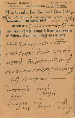 Hinddaun — Hinddaun (Estado de Bharatpur) — Bilhete postal antigo da Índia — Verso