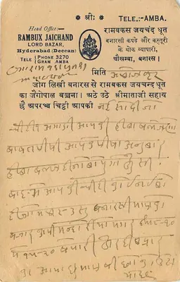 Banares — Correspondence in Devanagari Script — Publisher Rambux Jaichand, Hyderabad Deccan — Back