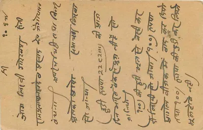 Antieke ansichtkaart uit India — tekst in devanagari-schrift — bestemd voor Ramautar in Sambhor Loko (Rajputana) — Achterkant