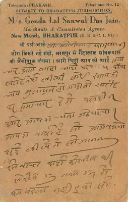 Bhindau — commercial postcard — India Postage — Back