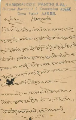 Batoora — India — ansichtkaart met postzegels en poststempel — Achterkant