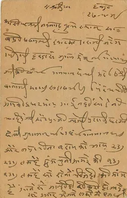 Postcard sent from Nawalgarh (Rajasthan) — text in Devanagari script and English — stamps and postmark — Back