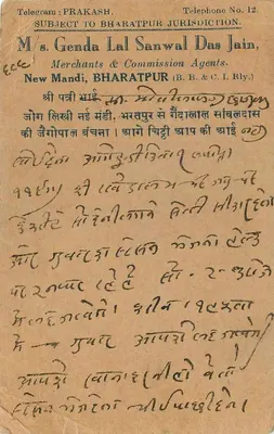 Bharatpur — commercial postcard — publisher not visible — Back