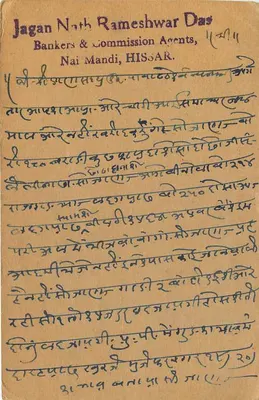 Postcard from India — Nai Mandi — Publisher Jagan Nath Rameshwar Das — Back
