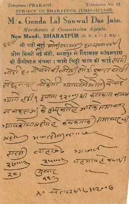 Bharatpur — carta postal comercial — India Postage — Verso