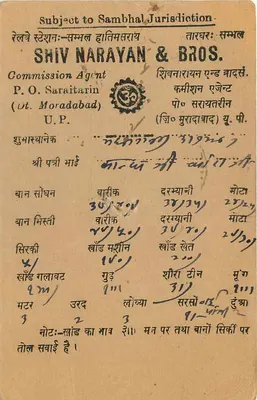 Mohadabad — commercial postcard — Shiv Narayan & Bros. (commission agent) — Back