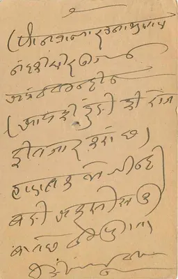 Antieke ansichtkaart uit India — schrift in tamil — bestemd voor Chandanambag, Fratery, Inerta, gedateerd 1949 — Achterkant