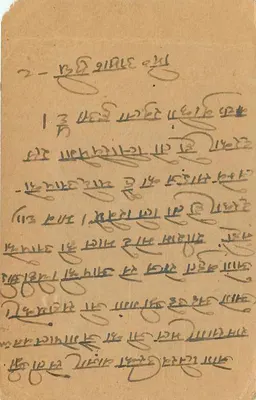 Carta postal indiana — Papdilar Timber Mart — destinada a Bikaner — Verso
