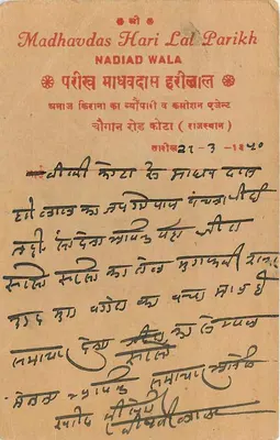 Gangapur — Indian postcard with Gujarati text — publisher not visible — Back