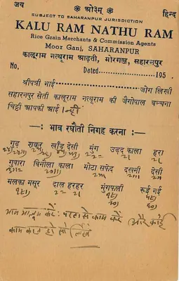 Kalu Ram Nathu Ram — Rice Grain Merchants & Commission Agents — Saharanpur — Back
