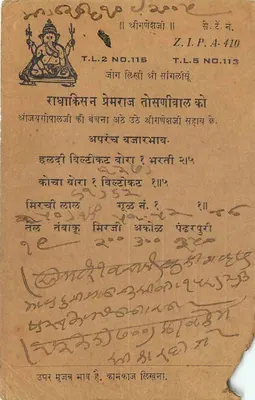 Ganesha — Temple of Srikakulam — Publisher T.L.2 NO.116 — Back
