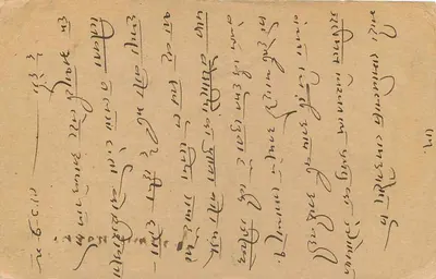 Carta postal da Índia — Ram Bilas Ram para Samuldan Jabe — selos de 3 pence e 11 pence — Verso