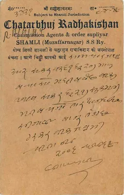 Chatarbhuj Radhakishan — Commission Agents & order supliyar — Shamli (Muzaffarnagar) S.S. Ry. — Back