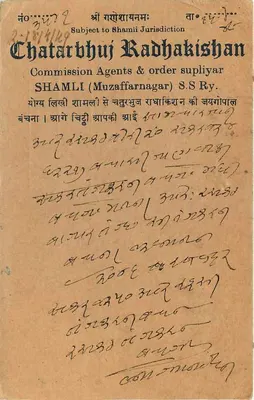 Chatarbhuj Radhakishan — Commission Agents & order supliyar — Shamlī (Muzaffarnagar) S.S. Ry. — Back