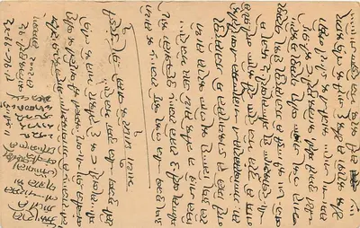 Carta postal indiana — escrita em Gujarati — destinatário em Bikaner — Verso