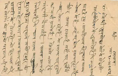 Indian Postcard — 9 pence stamp — dated 1932 — Devanagari script address — Back