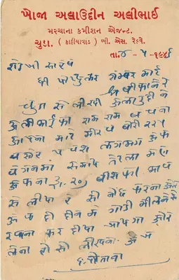 Kathiawar — Khoja Alaudin Alibhai, agente de comissão de pimenta — carta postal — Verso