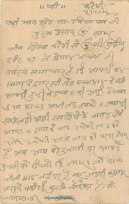 Carta postal indiana — texto em escrita devanagari — selo de 9 pence — Verso