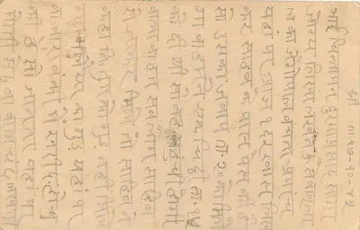 Postcard of Saugor — text in Devanagari script — publisher India Postage — Back