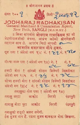 Jodharaj Radhakisan — Jodhpur, India — unknown publisher, series number not visible — Back