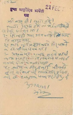 Sauror Cantt — Indian postcard — 9 pence stamp — Back