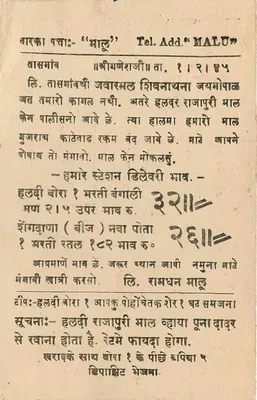 Saugor — Indian postcard with text in Malwari — publisher India Post — Back